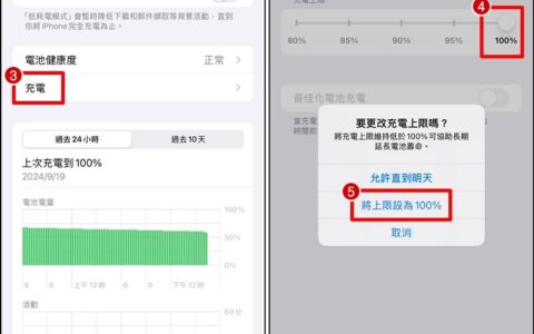 如何设定iPhone充电上限？ 满100%自动停止充电教程