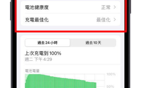 iOS 17.4 Beta 4 改善电池资讯显示方式，并提高 iPhone 15 系列的充电循环次数