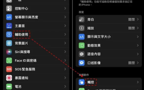 开启iPhone辅助触控(小白点功能)：不按电源键也能锁定iPhone屏幕