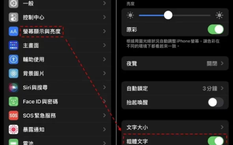iPhone字体可加粗，你知道吗？粗体文字看得更清晰