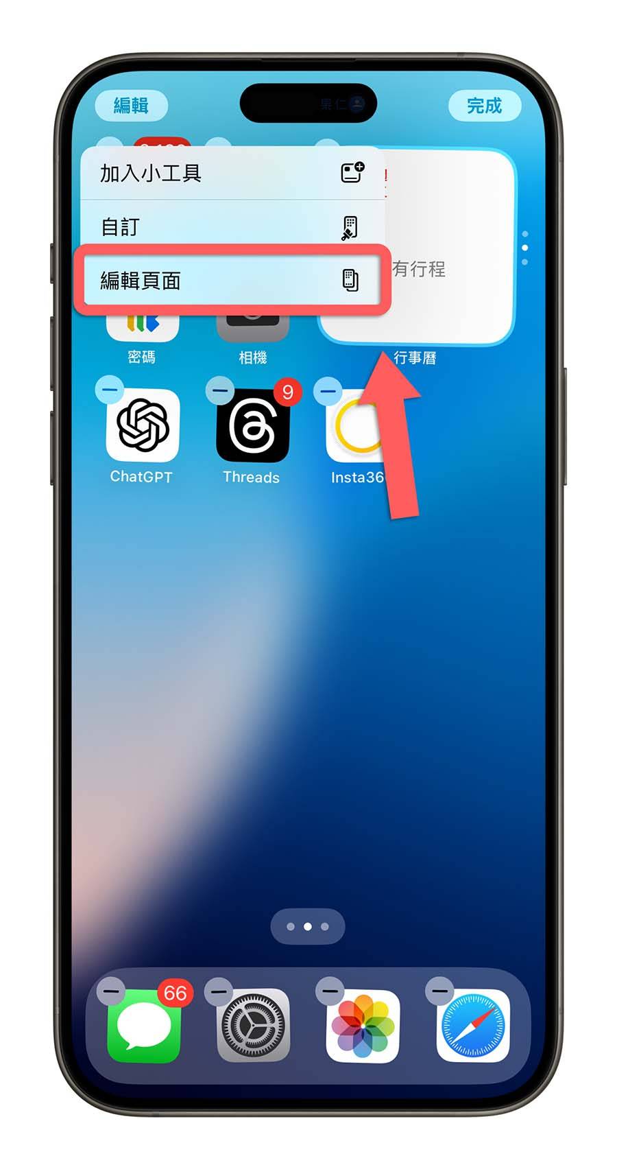 iOS 18 Developer Beta 5 Public Beta 3 更新 编辑页面
