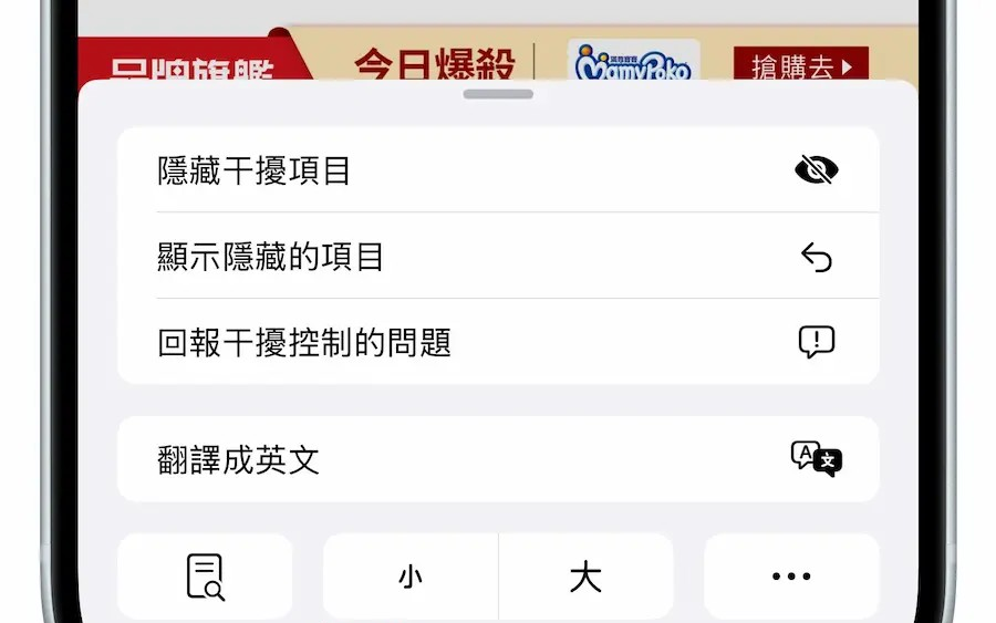 iOS 18 Safari 干扰控制功能教程，用iPhone隐藏网页元素避免分心