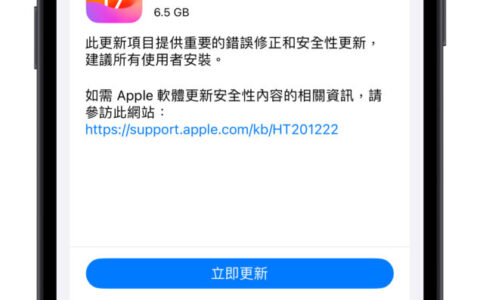 iOS 17.6 RC 版正式推出，聚焦错误修正与安全性更新、预计下周公开发布