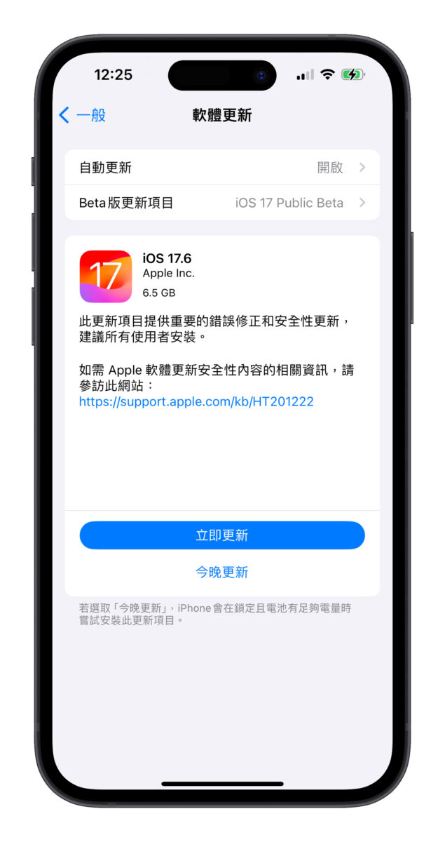 iOS 17.6 RC 版正式推出，聚焦错误修正与安全性更新、预计下周公开发布