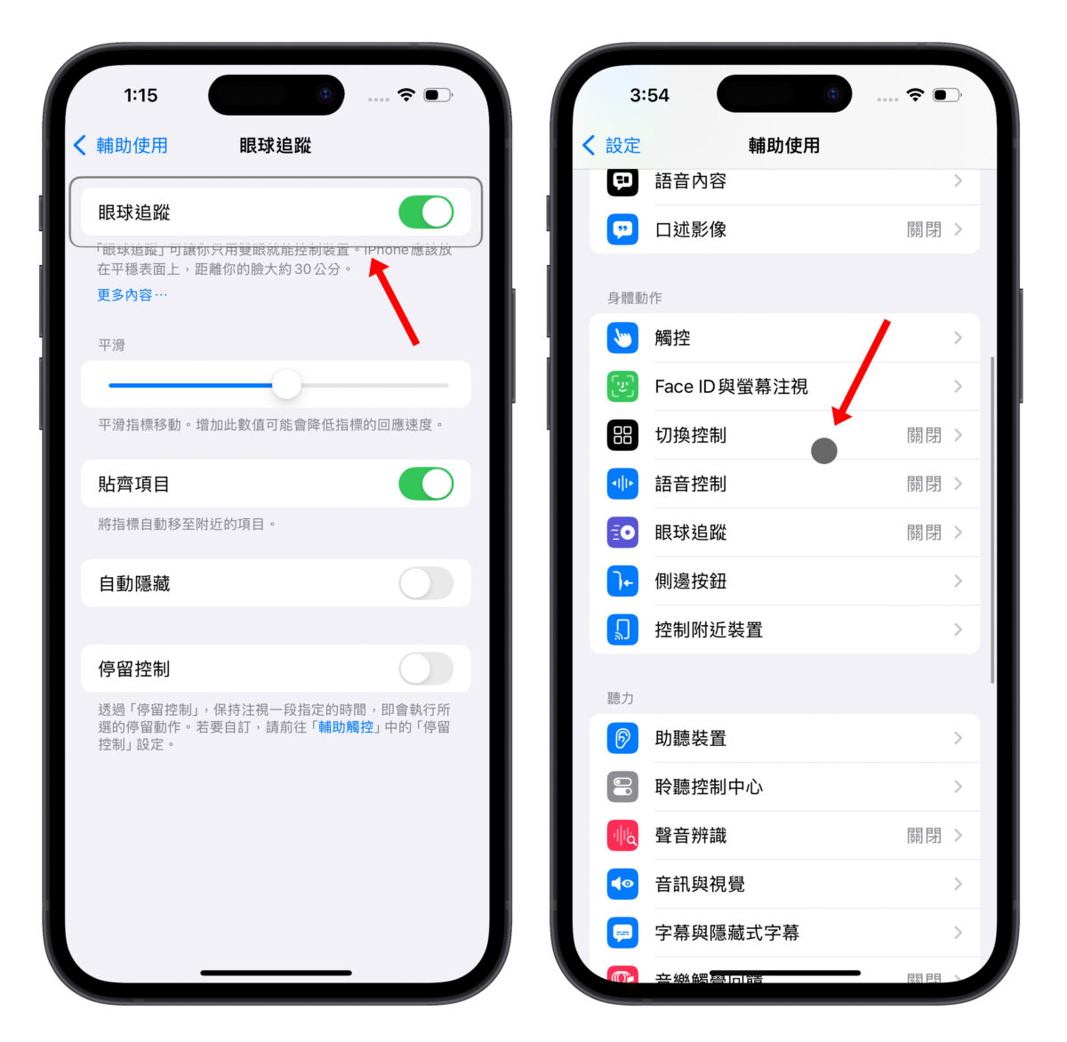 iOS 18 眼球追踪功能教程：眼动追踪让你用眼睛控制 iPhone、iPad