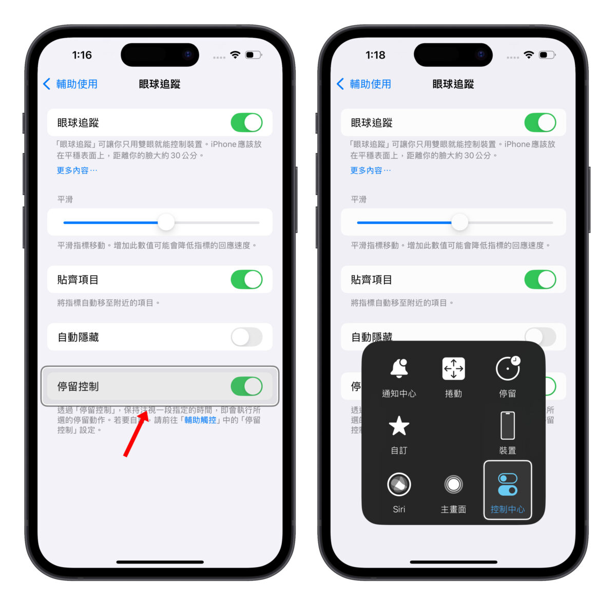 iOS 18 眼球追踪功能教程：眼动追踪让你用眼睛控制 iPhone、iPad
