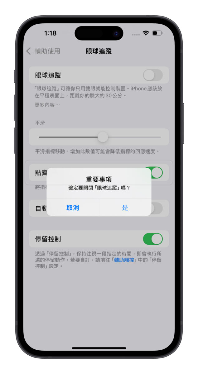 iOS 18 眼球追踪功能教程：眼动追踪让你用眼睛控制 iPhone、iPad