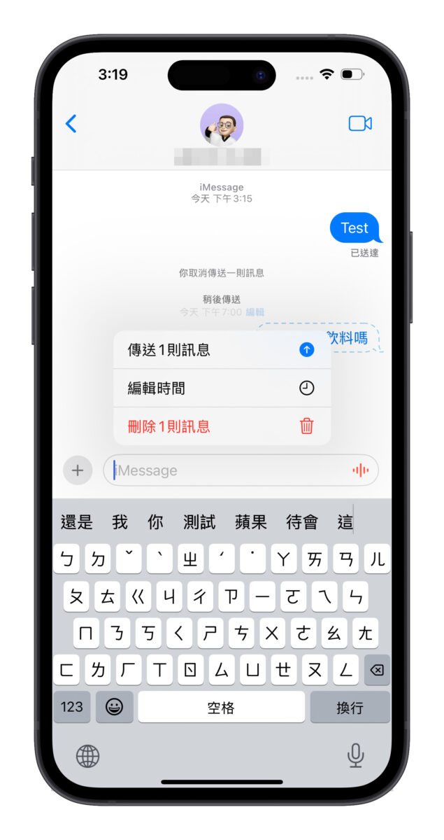 iOS 18 iMessage 新功能介绍：6 种信息新玩法，让对话体验更有趣！