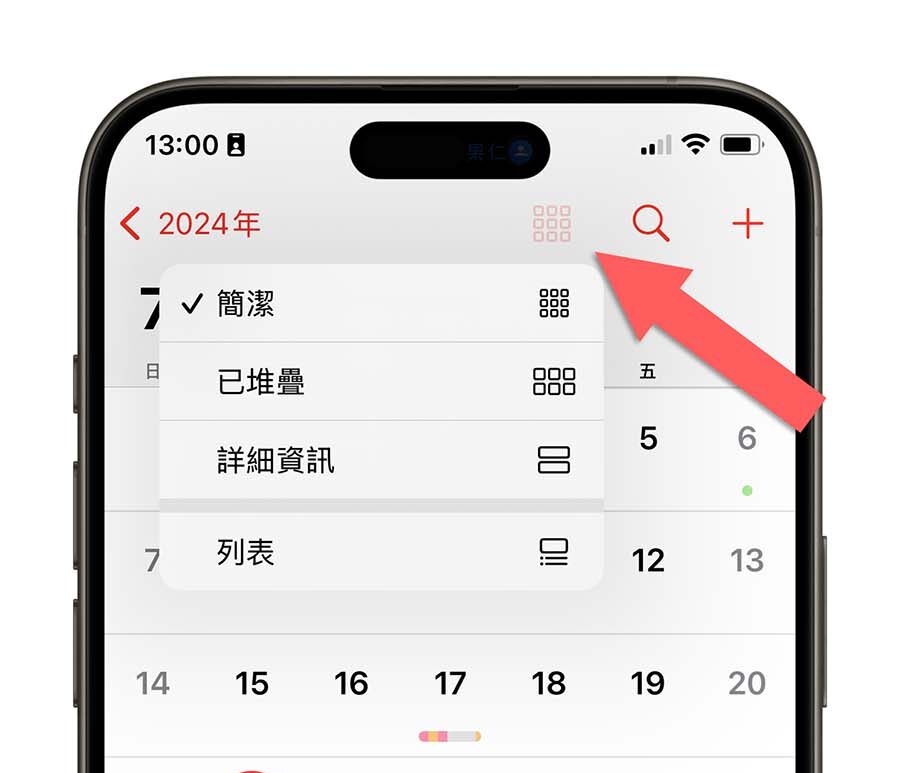 iOS 18 日历整合提醒事项，完整 7 大亮点功能一次看