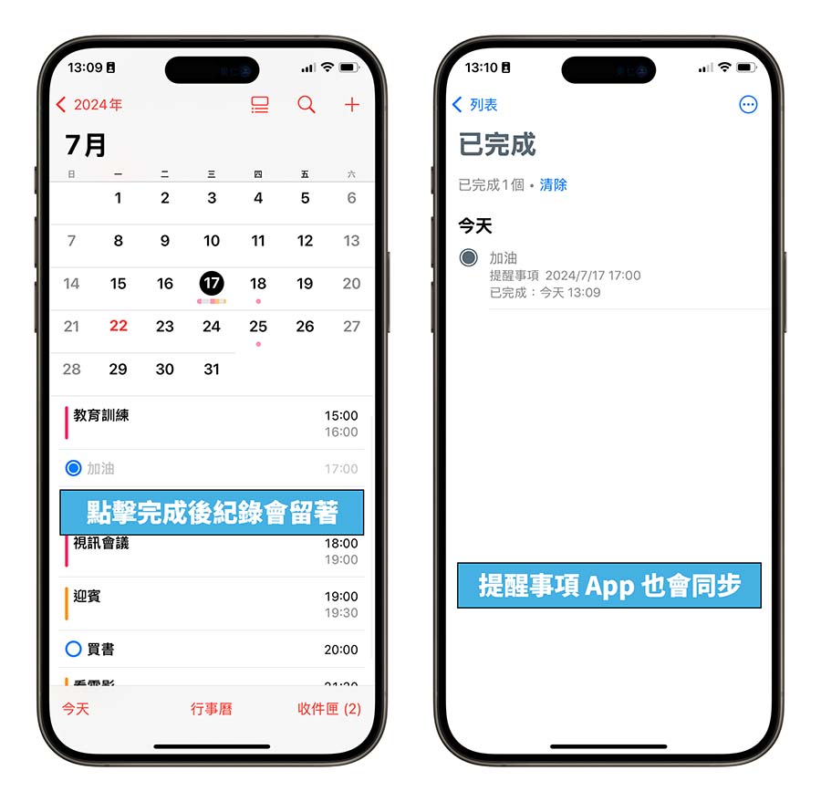 iOS 18 日历整合提醒事项，完整 7 大亮点功能一次看
