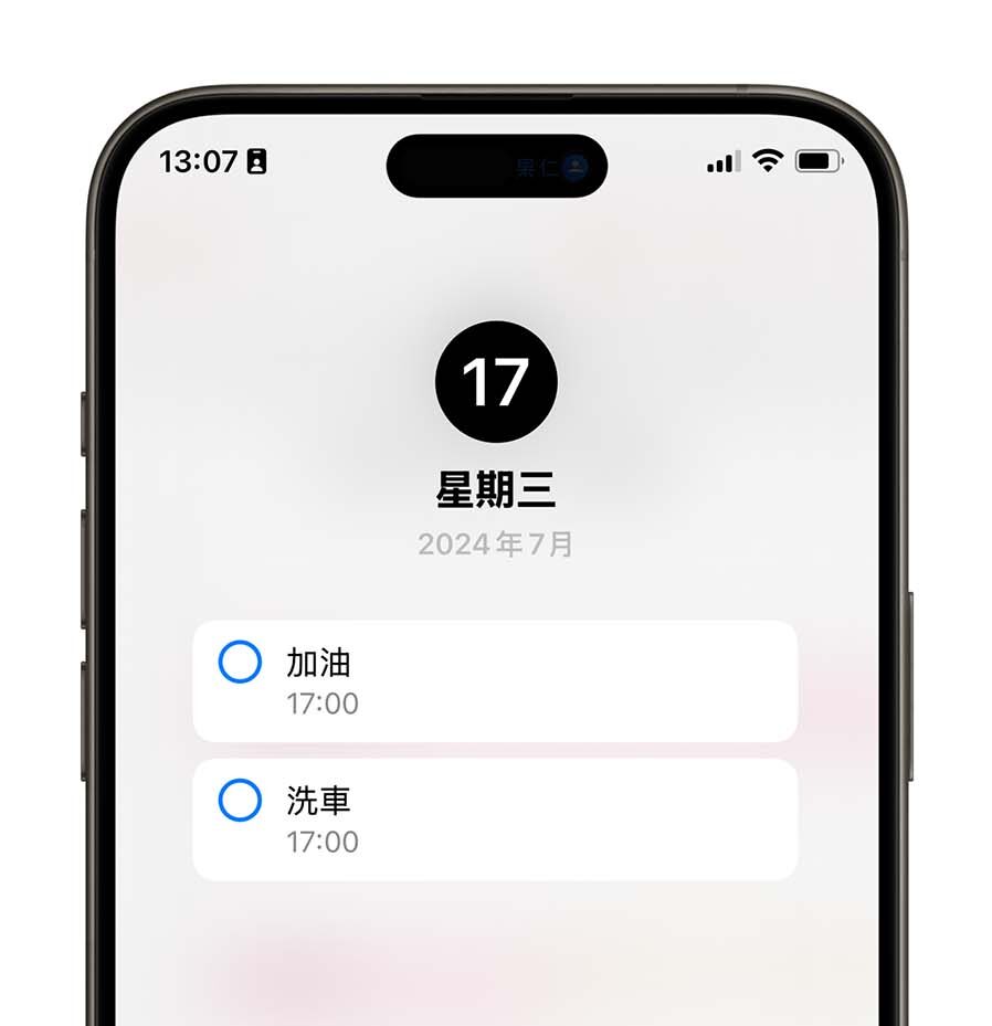 iOS 18 日历整合提醒事项，完整 7 大亮点功能一次看