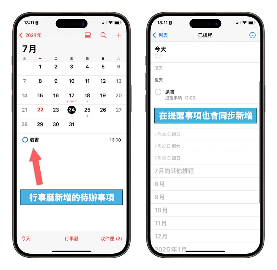 iOS 18 日历整合提醒事项，完整 7 大亮点功能一次看