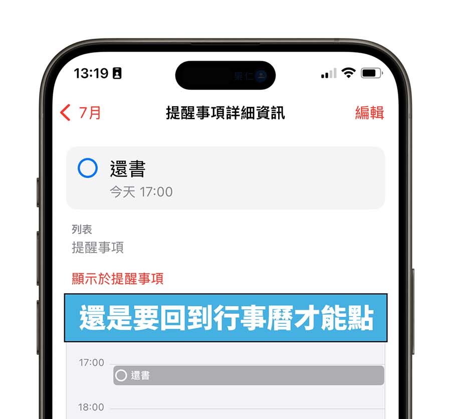 iOS 18 日历整合提醒事项，完整 7 大亮点功能一次看