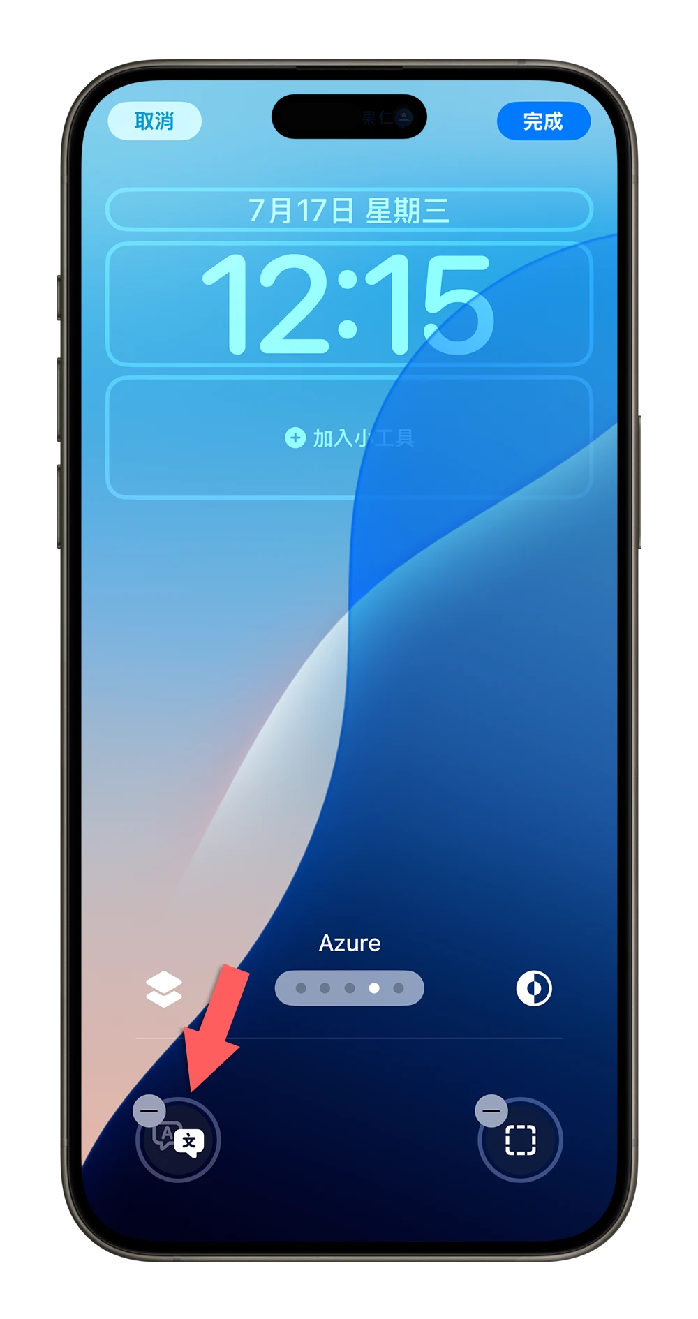 iPhone 锁定画面手电筒移除教程，也可以改成其他按钮