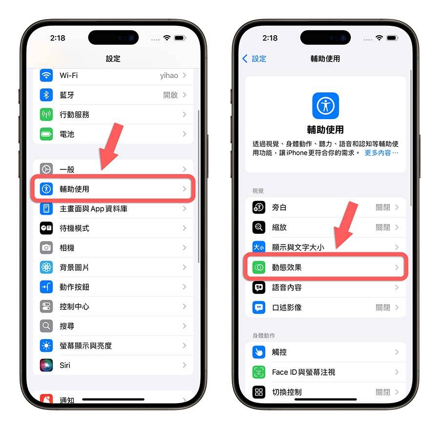 iPhone iOS 18 防晕车 防晕眩 车辆动态效果提示