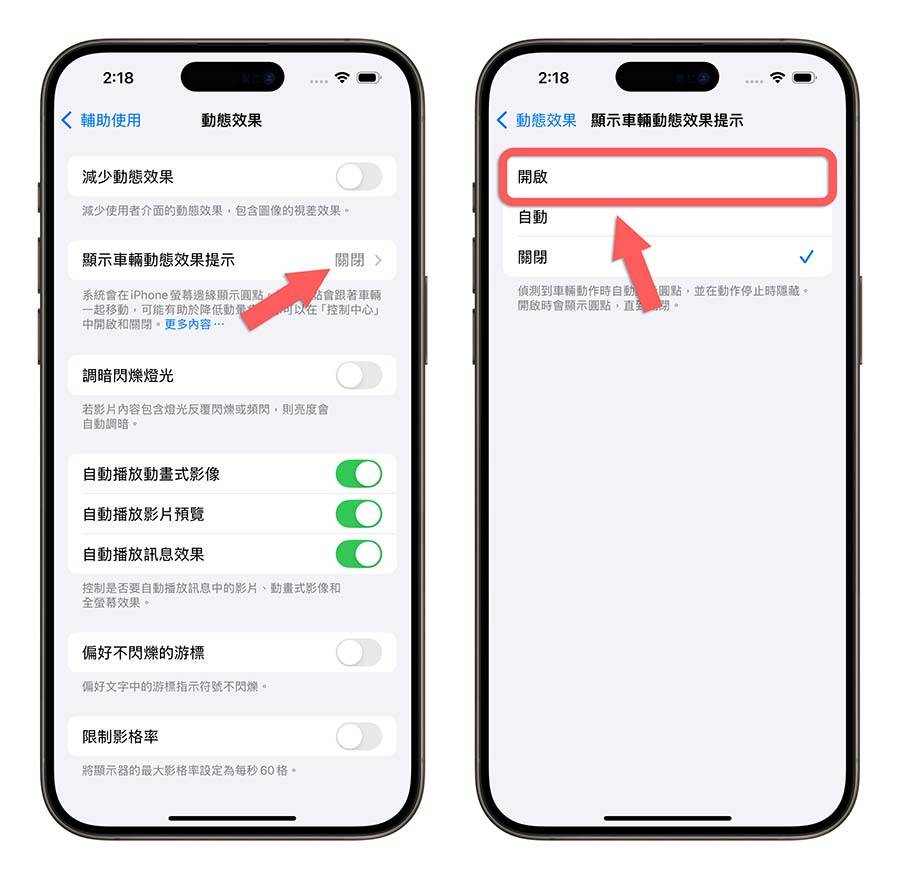 iPhone iOS 18 防晕车 防晕眩 车辆动态效果提示