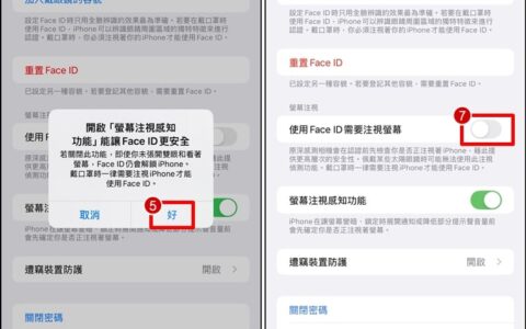 【睡觉解锁】教你设定iPhone脸部辨识、不用看屏幕可 Face ID解锁！