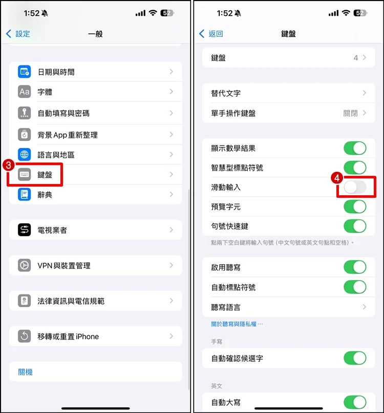iPhone 键盘打字卡顿怎么办？ 关闭滑动输入可改善！