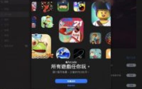 Apple Arcade 加入 30 多款经典游戏，告诉你为什么值得订阅！