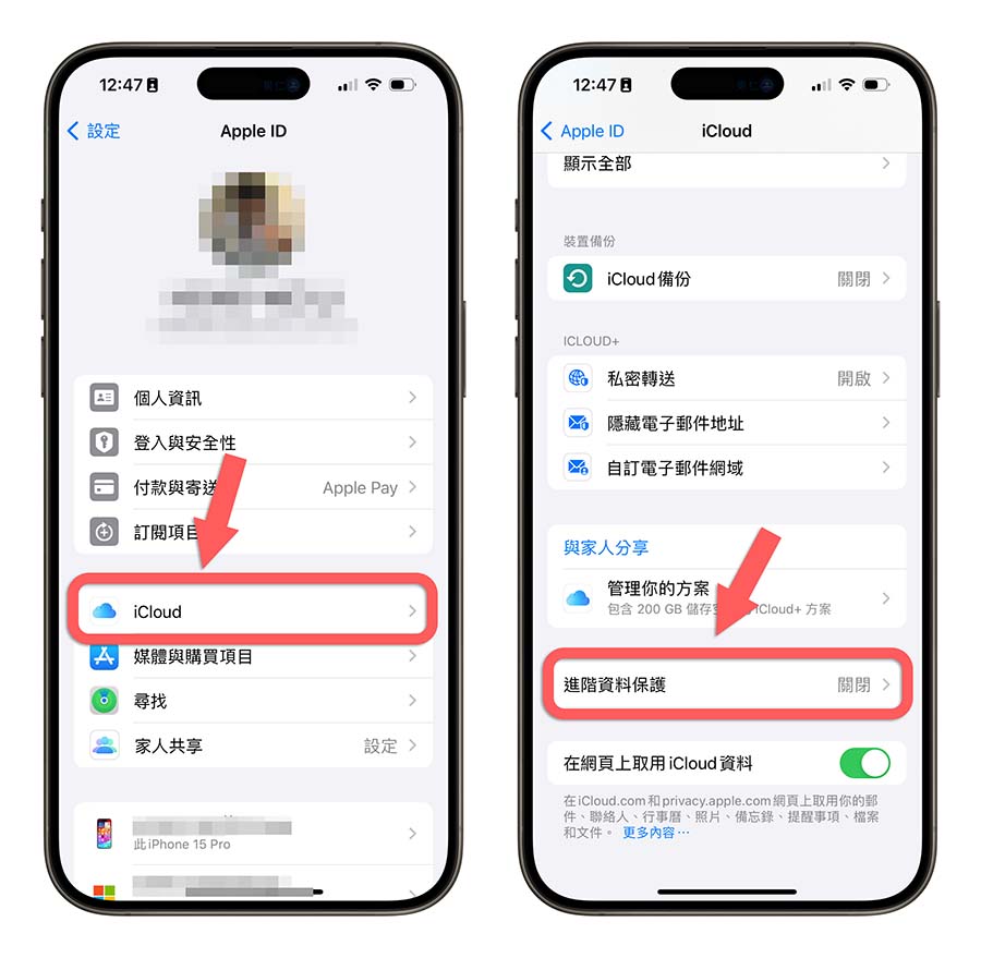 iCloud 进阶资料保护功能是什么？要怎么用？
