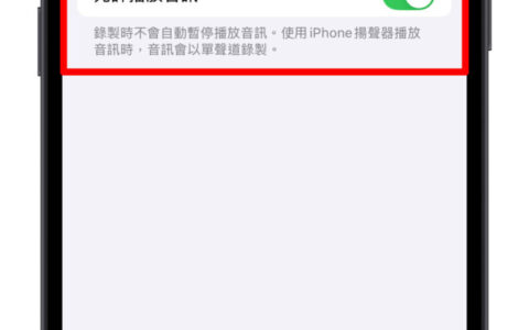 iPhone 边录影边放音乐怎么用？免后期制作、自带功能轻松秒拍具有 BGM 的视频