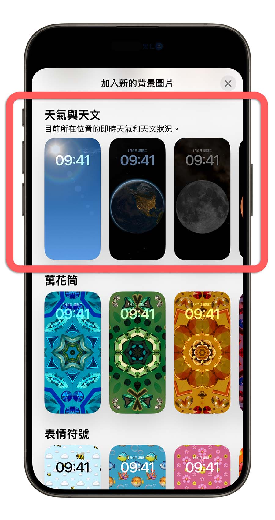 iPhone 锁定画面 天文主题