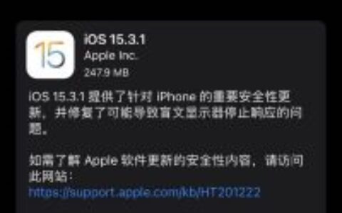 所有用户赶快升级！ 苹果发布iOS 15.3.1更新：修复重大Bug
