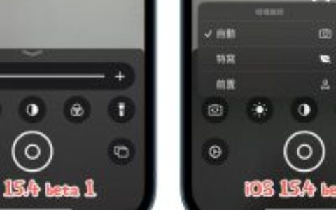 iOS 15.4 Beta 2 有哪些新功能？ 8个重点改进抢先了解