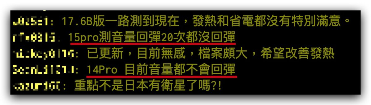 iPhone 音量回弹异常问题终于有解！iOS 17.6 更新已修复完成