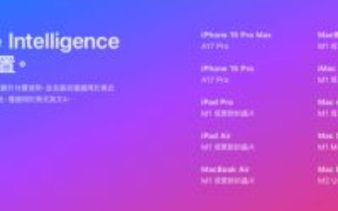 Apple Intelligence Beta 如何启用？教你 3 步骤设定，抢先体验苹果专属 AI 功能