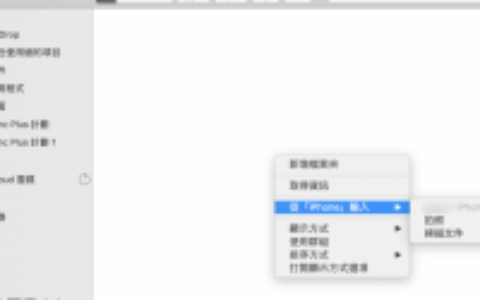 iPhone 拍照、扫描直接汇入 Mac！ Airdrop 传文件步骤都省下来！ 教你『 接续互通相机 』功能怎么使用！