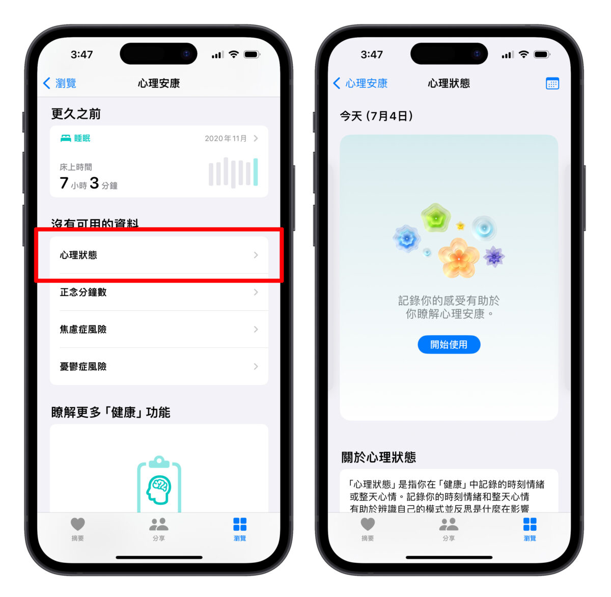 教你用 iPhone 纪录生活情绪、评估忧郁症 / 焦虑症风险，维持你的心理健康