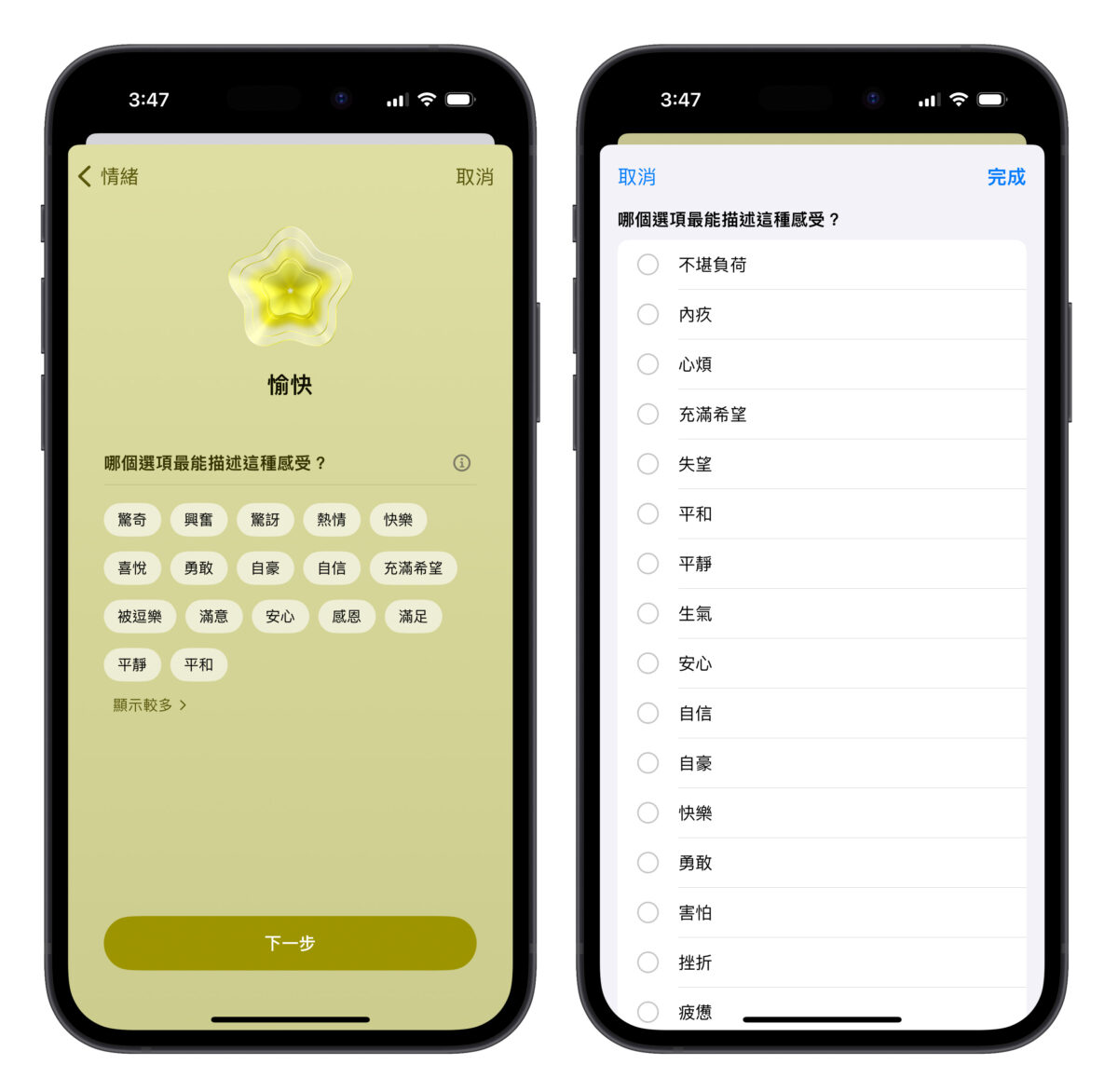 教你用 iPhone 纪录生活情绪、评估忧郁症 / 焦虑症风险，维持你的心理健康