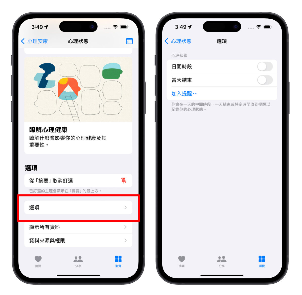 教你用 iPhone 纪录生活情绪、评估忧郁症 / 焦虑症风险，维持你的心理健康