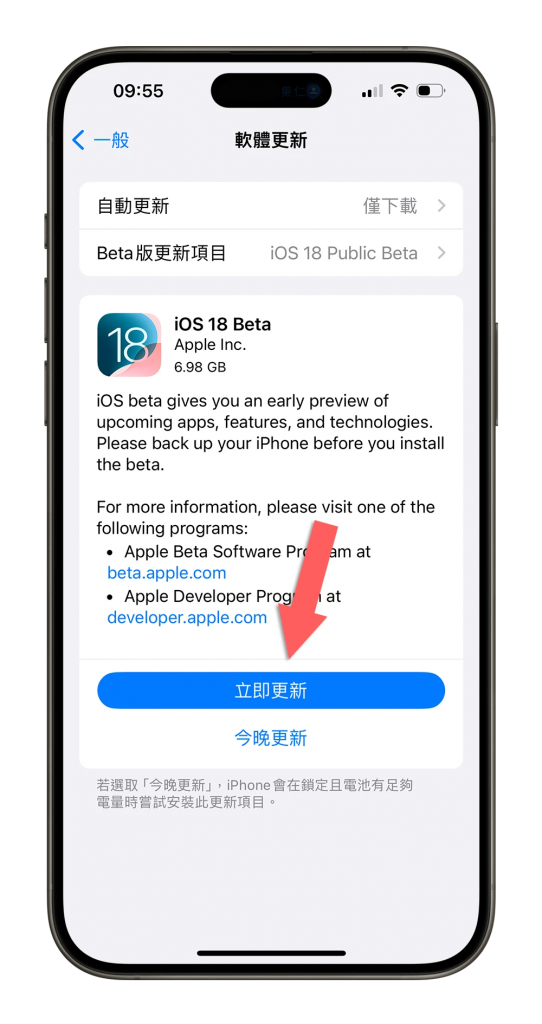 iOS 18 公开测试版 Public Beta下载、更新与支持机型一次看