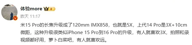 小米15 Pro 拍摄升级，与小米13 Ultra 同款长焦镜头