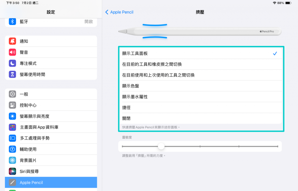 只有 Apple Pencil Pro 做得到？ 双指按压、无限取消、触觉回馈、寻找、侧转 五个新功能一次告诉你