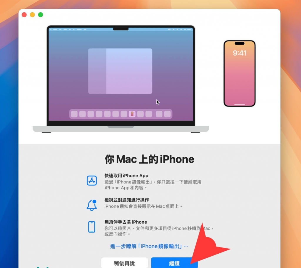 macOS Sequoia如何设置iPhone镜像输出？ 完整操作技巧QA整理