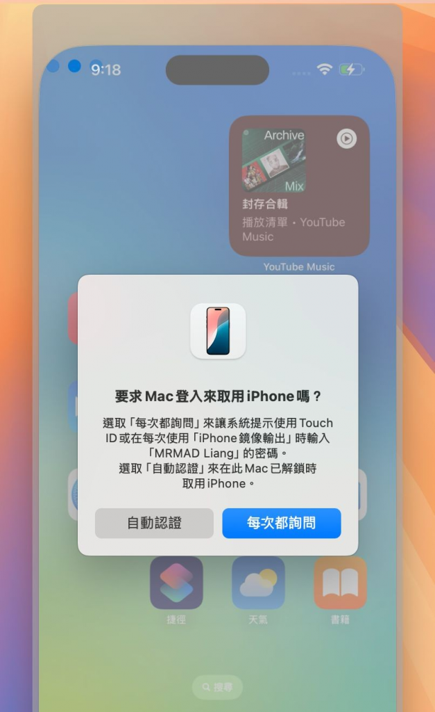 macOS Sequoia如何设置iPhone镜像输出？ 完整操作技巧QA整理