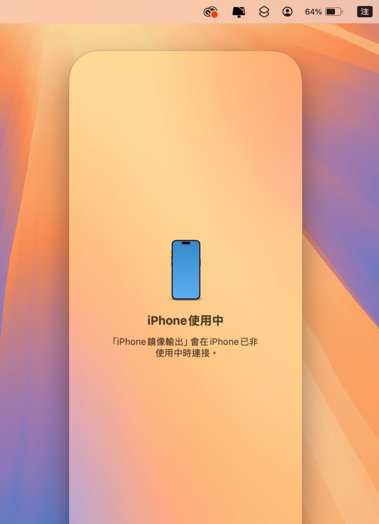 macOS Sequoia如何设置iPhone镜像输出？ 完整操作技巧QA整理