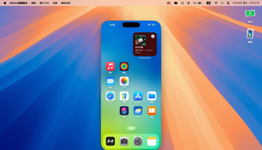 macOS Sequoia如何设置iPhone镜像输出？ 完整操作技巧QA整理
