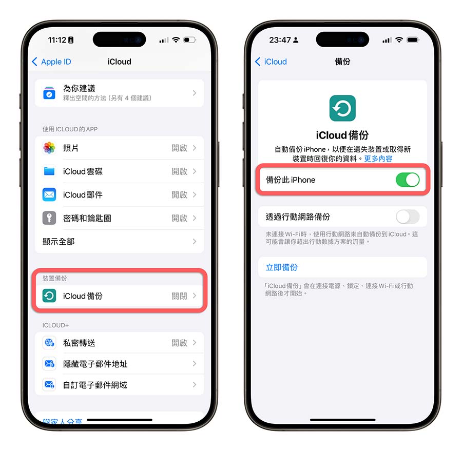 iPhone 备份 3 招：iCloud、Mac/PC 与外接 SSD 硬盘的备份方法