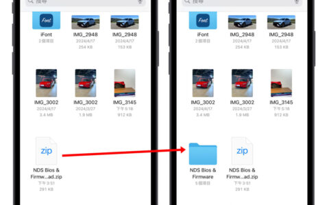 iPhone 解压缩捷径分享：一键搞定 rar、7z、zip 等压缩文件，简单又方便