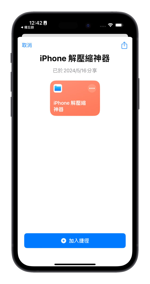 iPhone 解压缩捷径分享：一键搞定 rar、7z、zip 等压缩文件，简单又方便