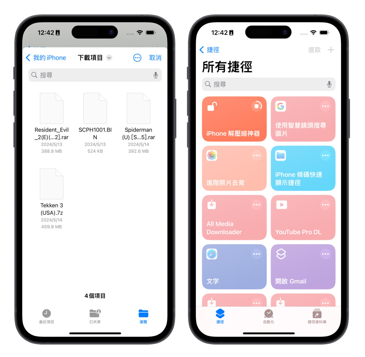 iPhone 解压缩捷径分享：一键搞定 rar、7z、zip 等压缩文件，简单又方便