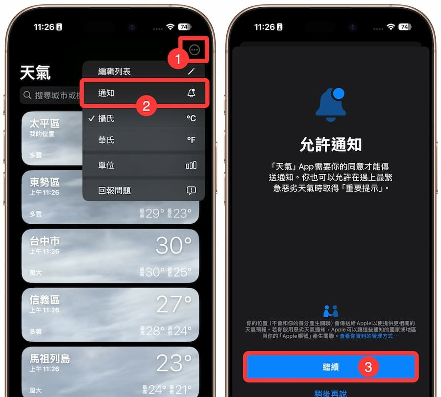 iPhone《天气》App追踪台风动态位置、风速与降水五大技巧攻略