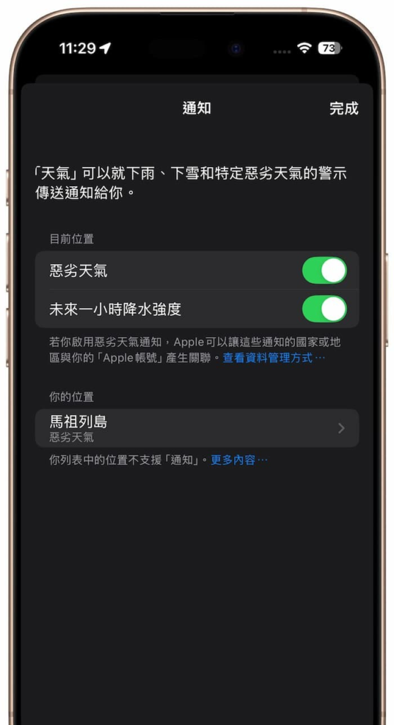 iPhone《天气》App追踪台风动态位置、风速与降水五大技巧攻略