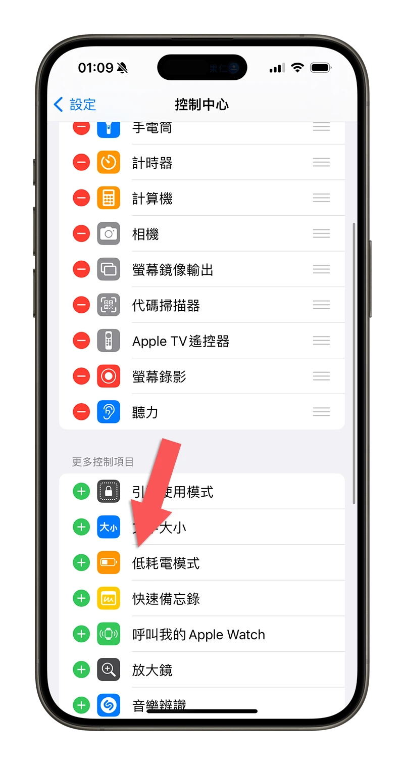 客制化 iPhone 省电模式！提早启动低耗电模式小技巧