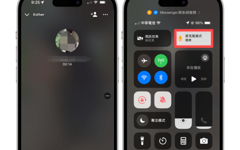 iPhone 语音隔离设定教学，降低背景噪音并加强说话的人声清晰度！