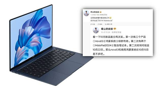 首款预载 HarmonyOS 笔电 华为 Hi Matebook 传 10 月发布